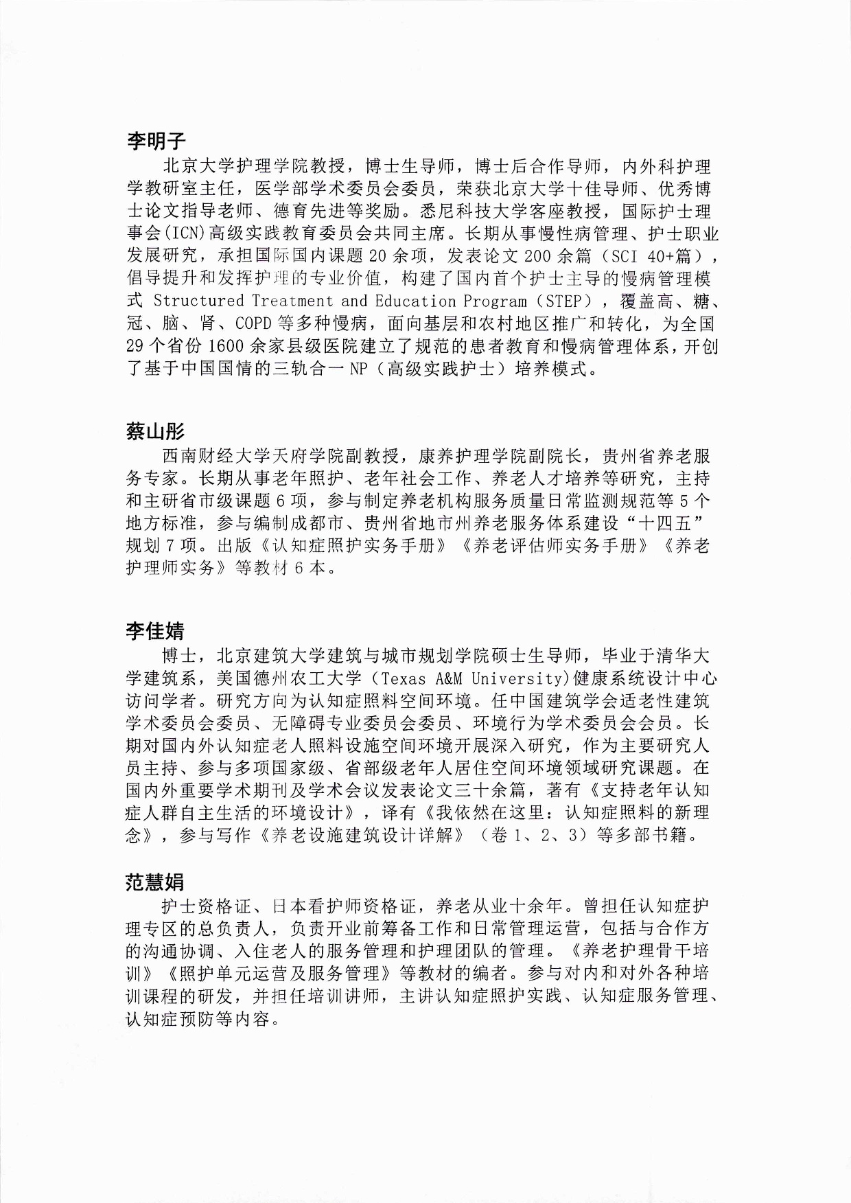 第二届全国智慧健康养老产教融合研修班暨认知障碍专项培训邀请函（第二轮） 201410-0003.jpg