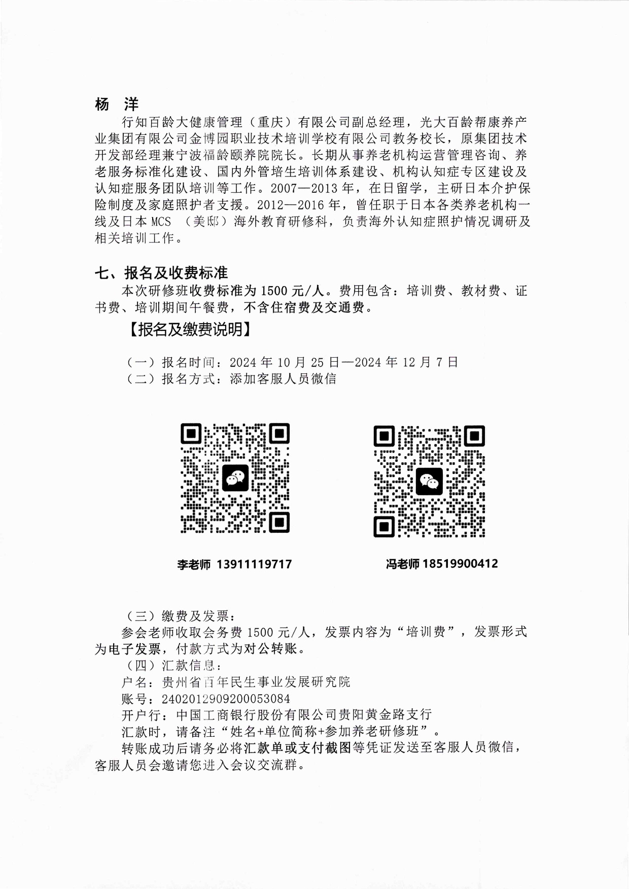 第二届全国智慧健康养老产教融合研修班暨认知障碍专项培训邀请函（第二轮） 201410-0004.jpg